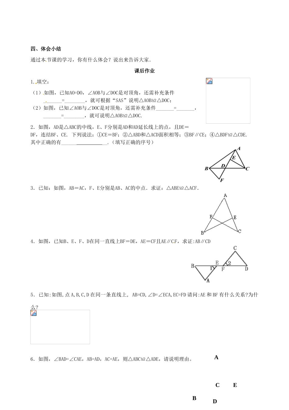江苏省靖江市新港城初级中学八年级数学上册 探索全等三角形的条件教案（2） （新版）苏科版_第3页