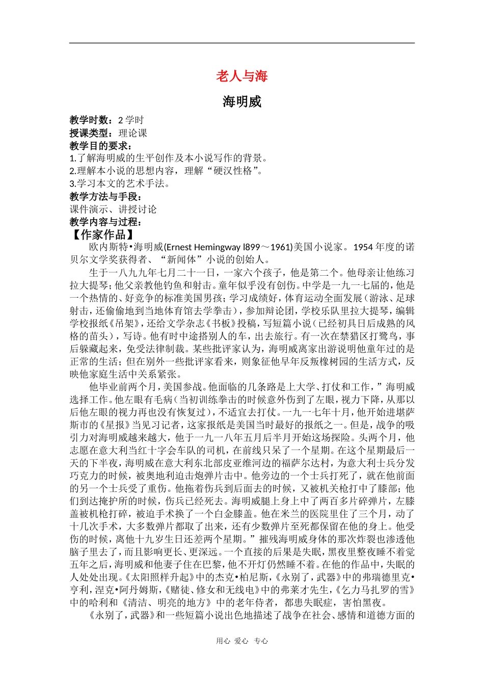 高中语文：1.3《老人与海》教案（1）（新人教版必修3）_第1页