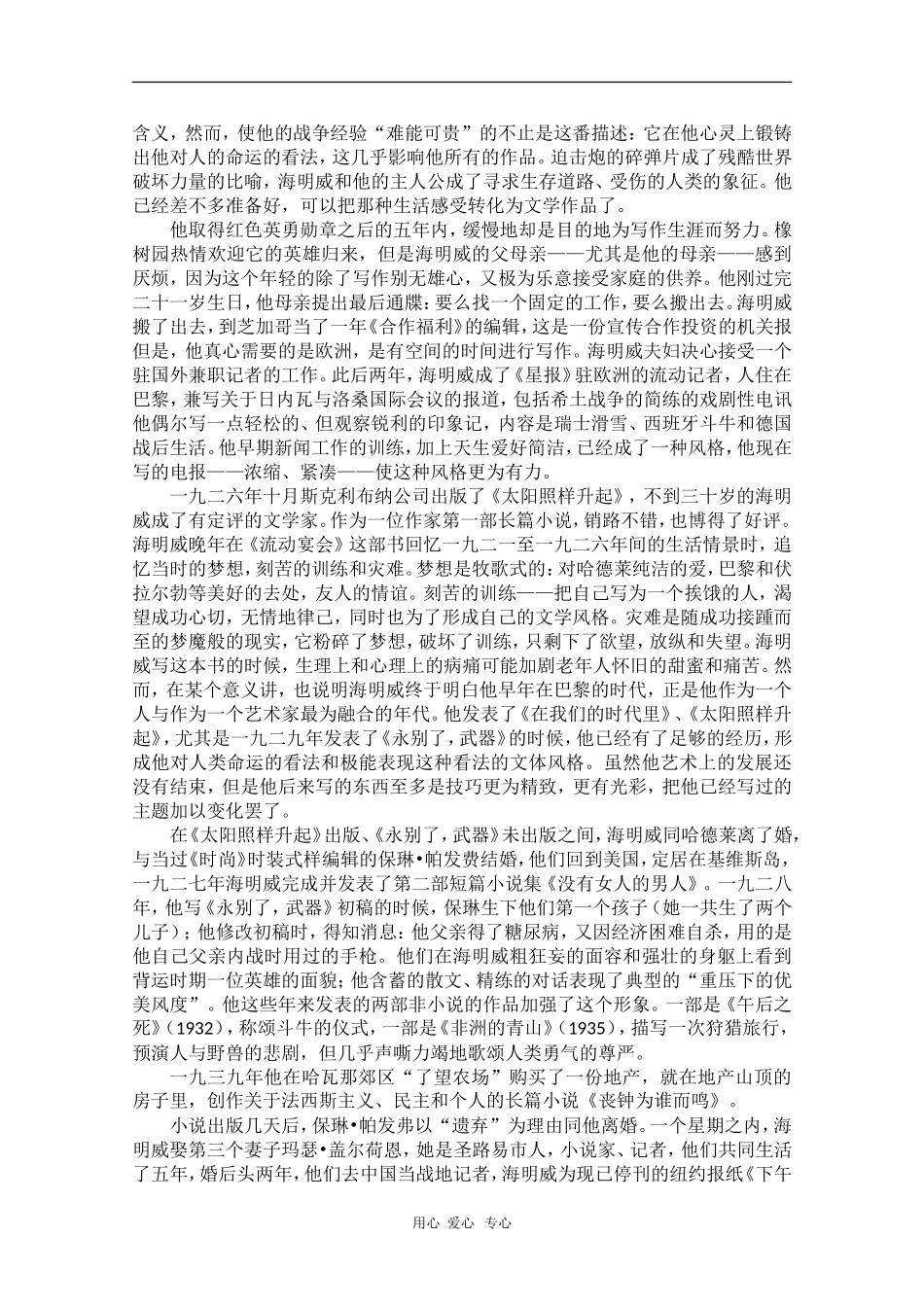 高中语文：1.3《老人与海》教案（1）（新人教版必修3）_第2页
