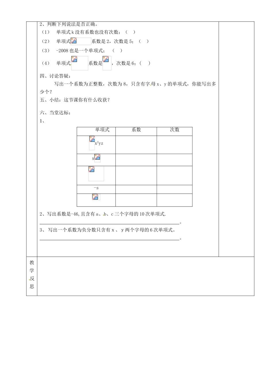 湖南省茶陵县世纪星实验学校七年级数学上册 第二章 4 单项式教案 湘教版_第2页