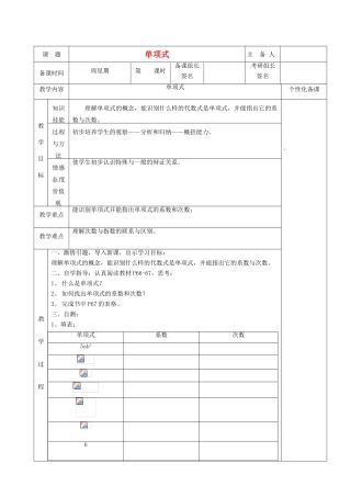 湖南省茶陵县世纪星实验学校七年级数学上册 第二章 4 单项式教案 湘教版