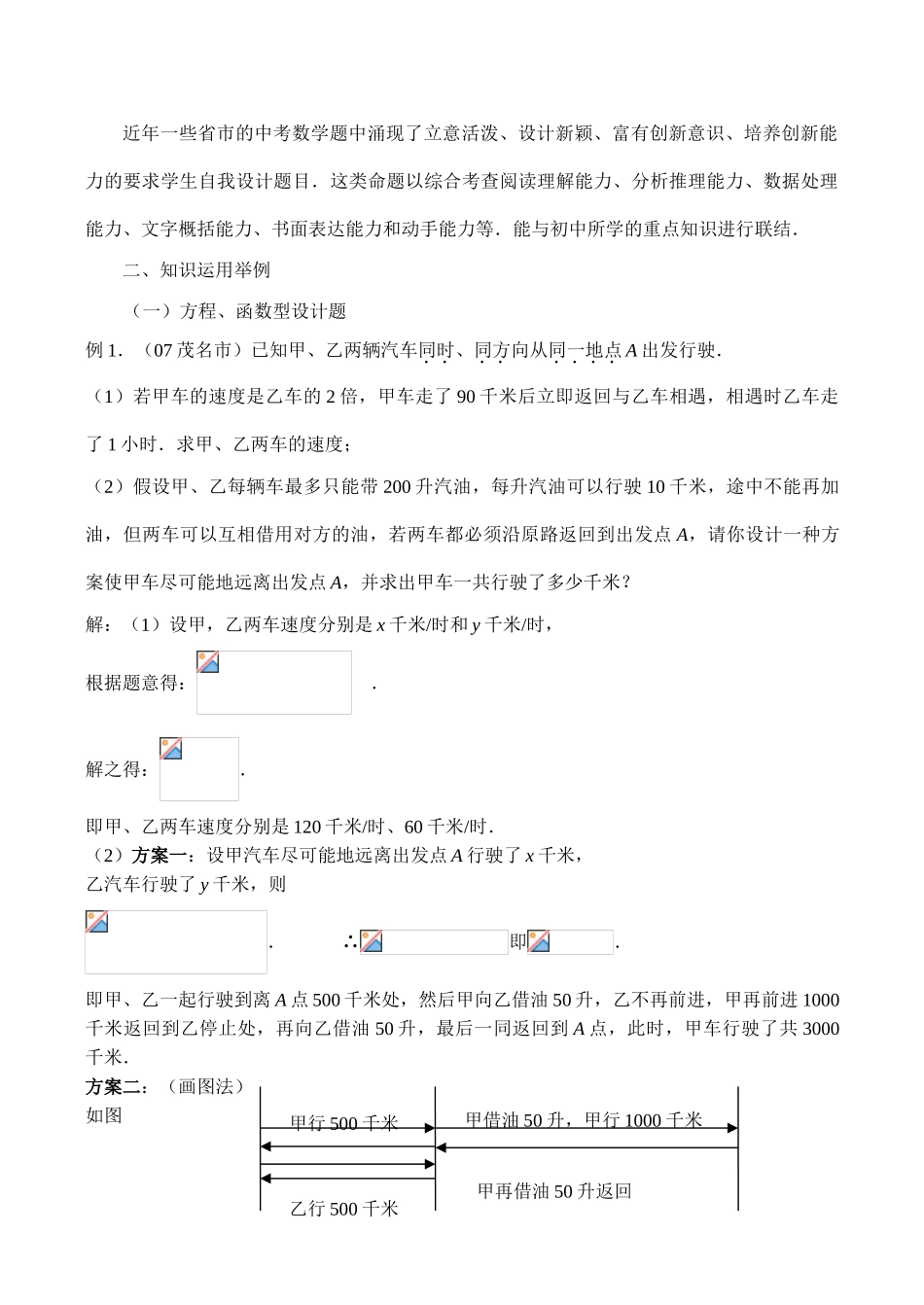2008中考数学专题讲座 第一讲 方案设计型问题_第2页