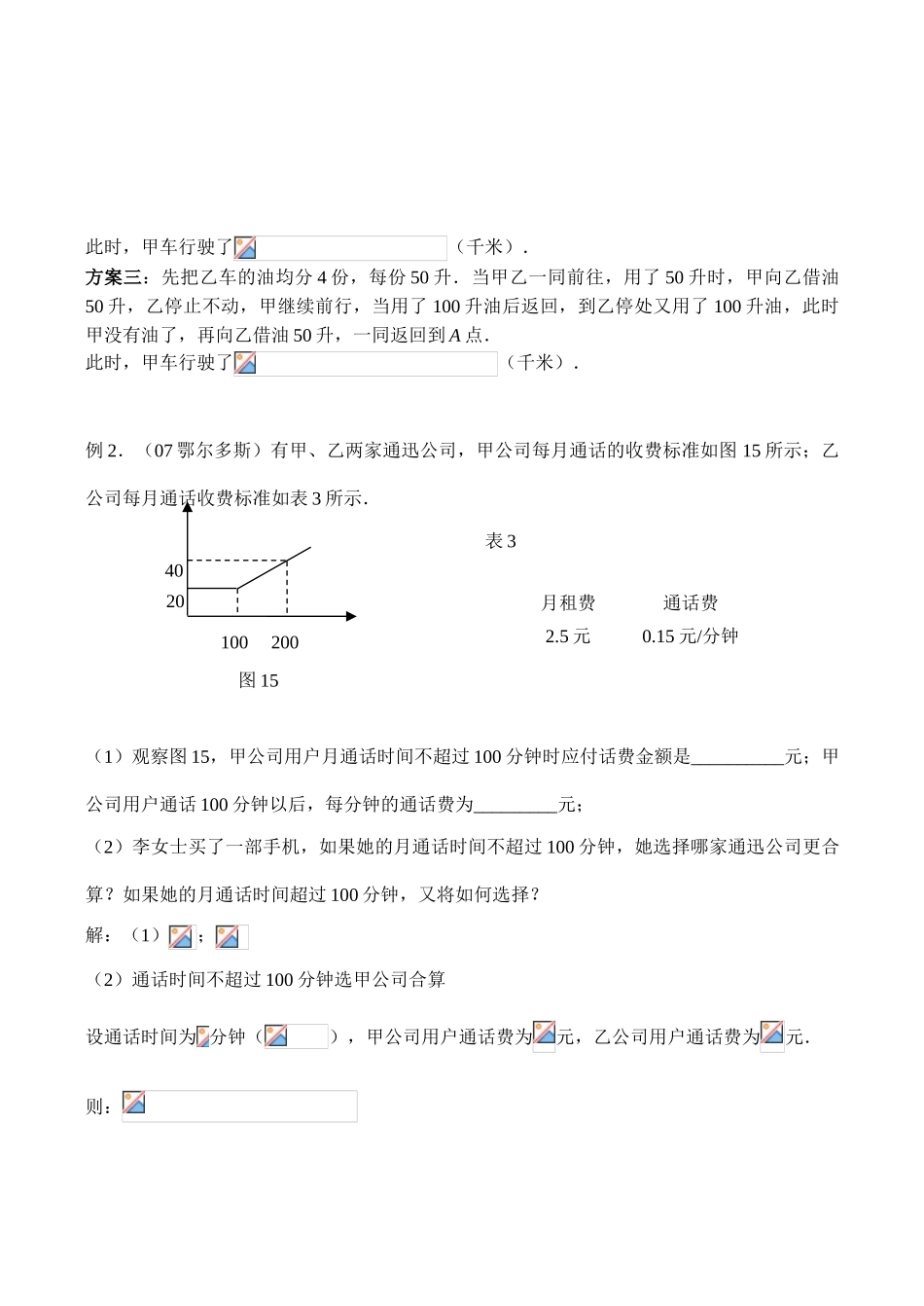 2008中考数学专题讲座 第一讲 方案设计型问题_第3页