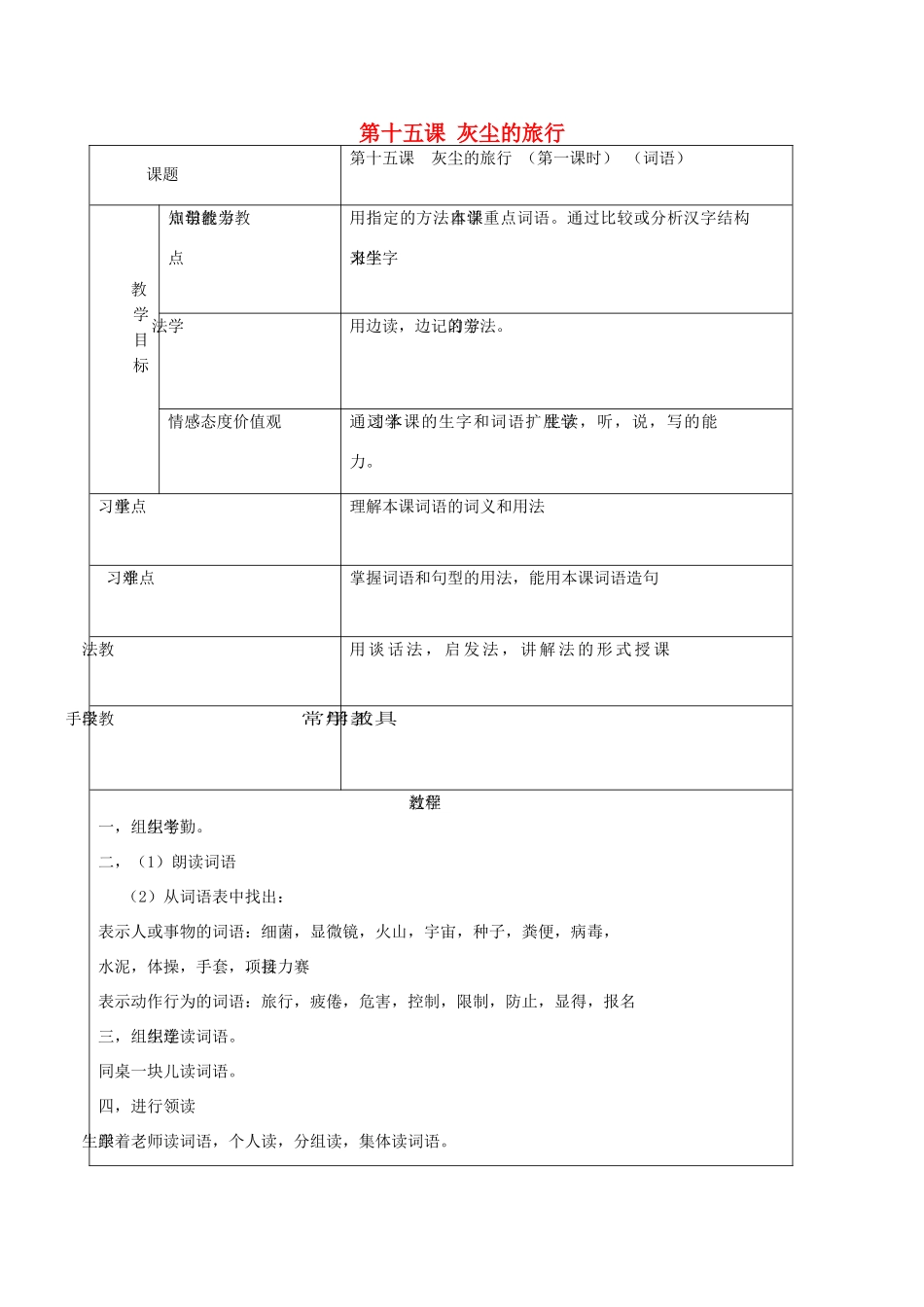学年七年级语文上册 第九单元 走进科学 第15课《灰尘的旅行》教案1 新疆教育版-人教版初中七年级上册语文教案_第1页