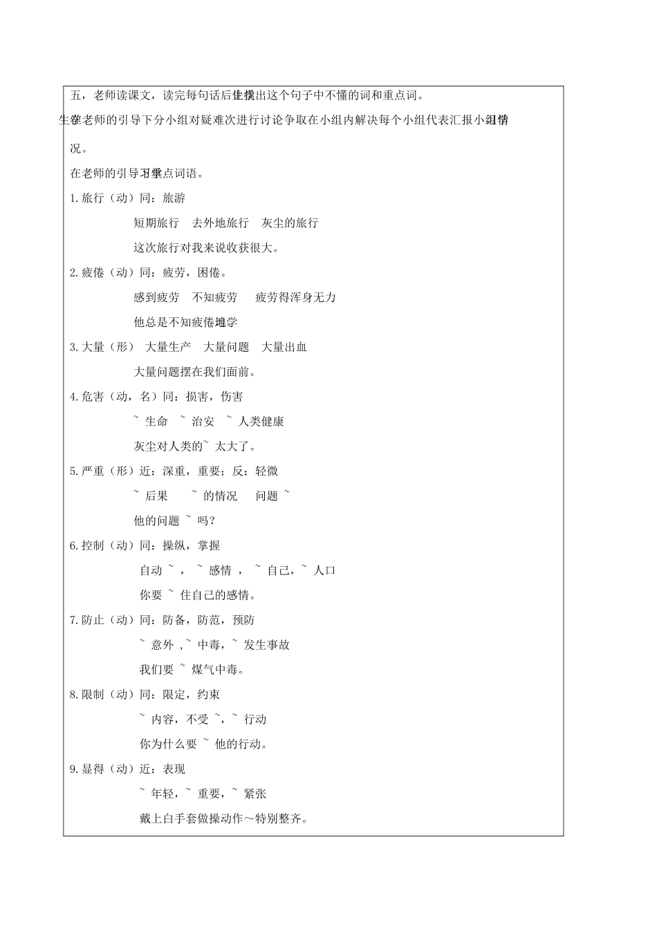 学年七年级语文上册 第九单元 走进科学 第15课《灰尘的旅行》教案1 新疆教育版-人教版初中七年级上册语文教案_第2页