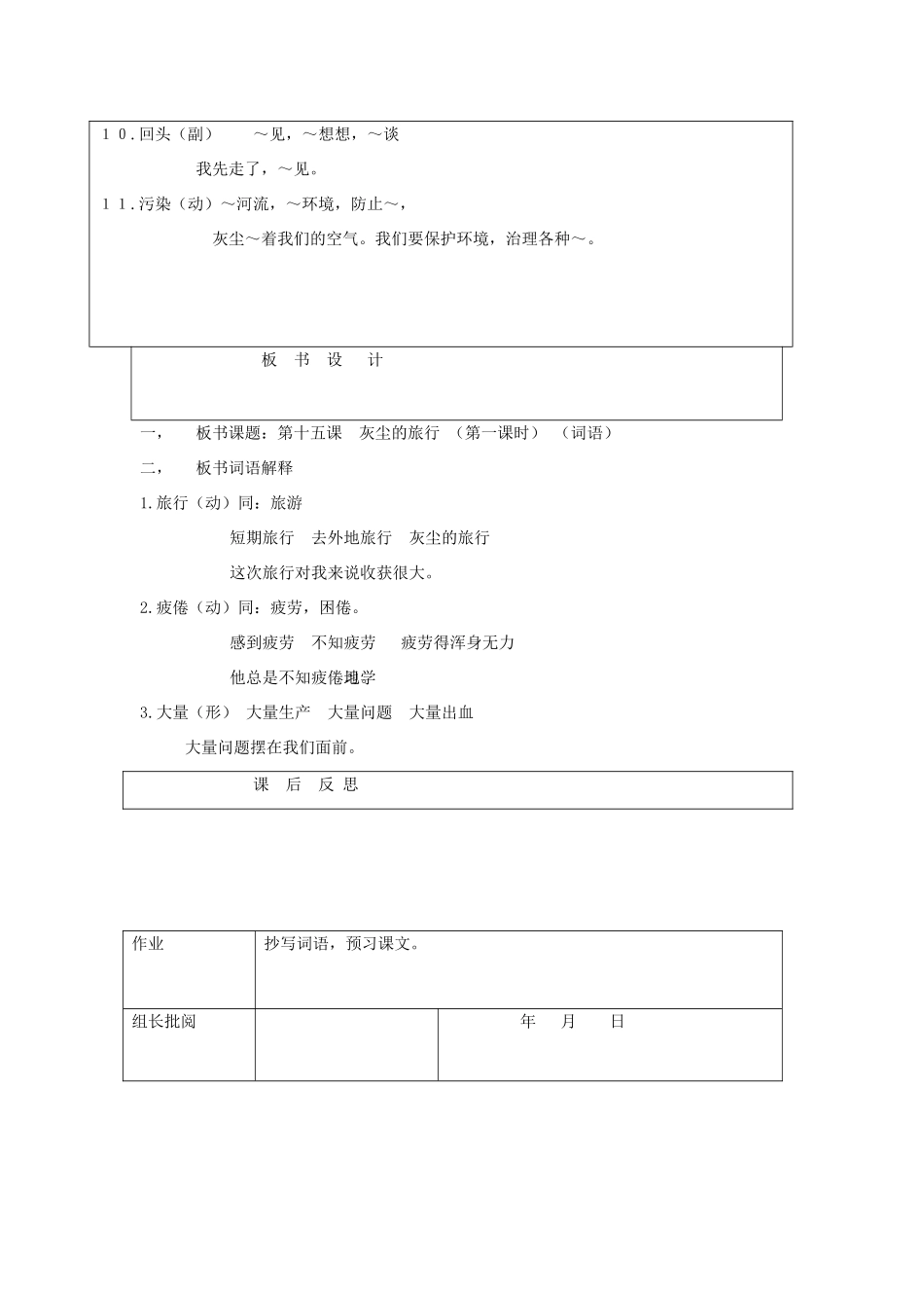 学年七年级语文上册 第九单元 走进科学 第15课《灰尘的旅行》教案1 新疆教育版-人教版初中七年级上册语文教案_第3页