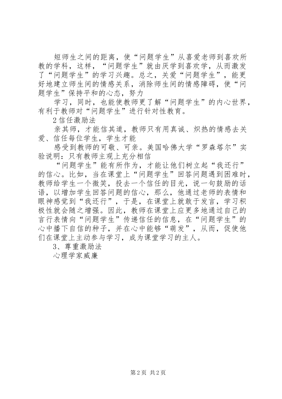 《问题学生转化与教育》心得体会_第2页