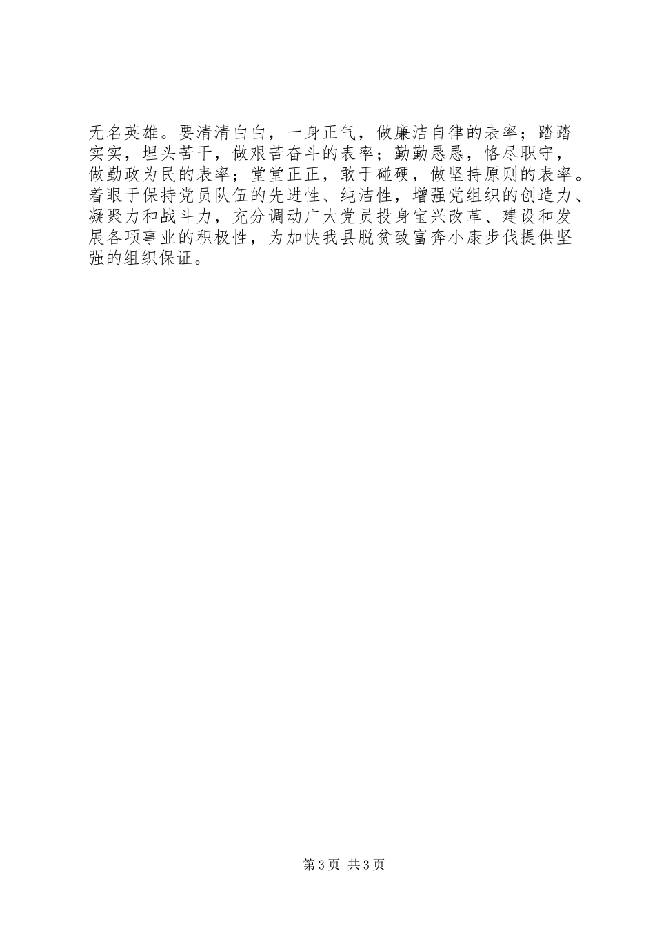 学习新党章心得体会范文_第3页