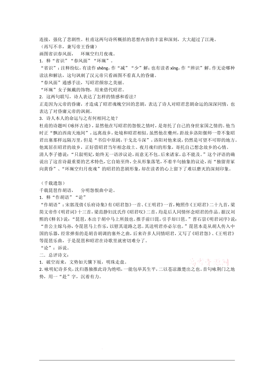 高中语文：2.5《咏怀古迹（其三）》教案（3）（新人教版必修3）_第2页