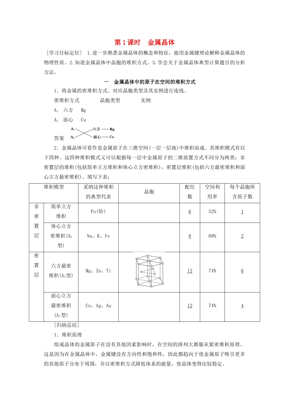 高中化学 第3章 第2节 第1课时 金属晶体教案 鲁科版选修3-鲁科版高中选修3化学教案_第1页