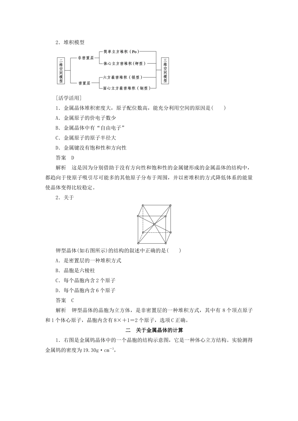 高中化学 第3章 第2节 第1课时 金属晶体教案 鲁科版选修3-鲁科版高中选修3化学教案_第2页