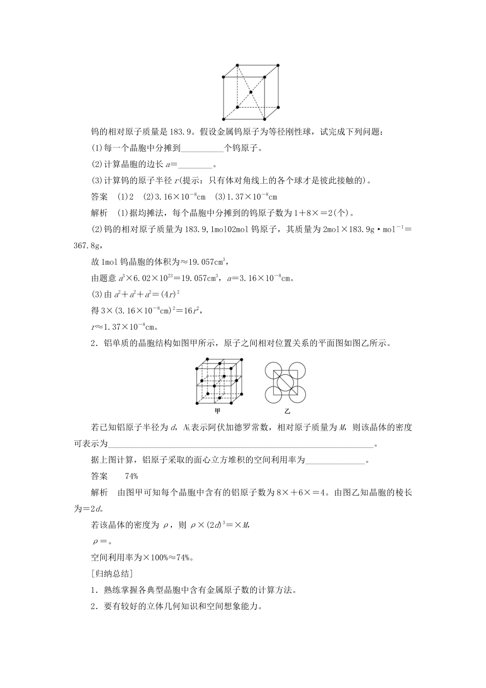 高中化学 第3章 第2节 第1课时 金属晶体教案 鲁科版选修3-鲁科版高中选修3化学教案_第3页