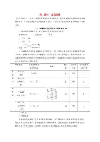高中化学 第3章 第2节 第1课时 金属晶体教案 鲁科版选修3-鲁科版高中选修3化学教案