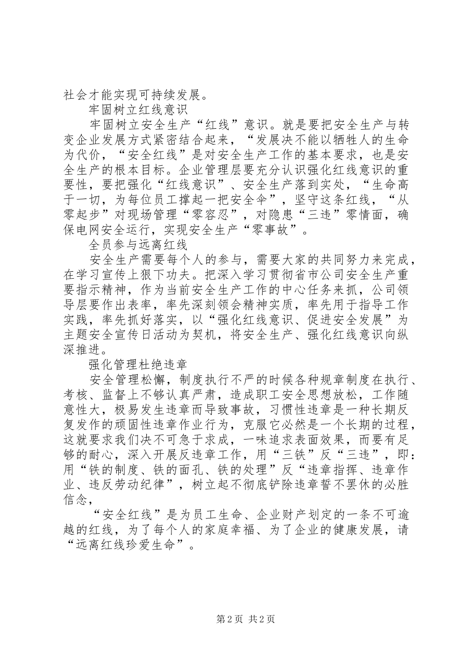 安全月活动的心得体会_第2页