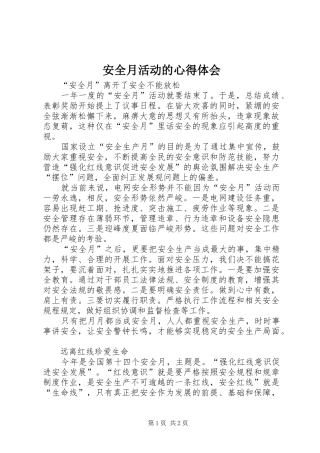 安全月活动的心得体会