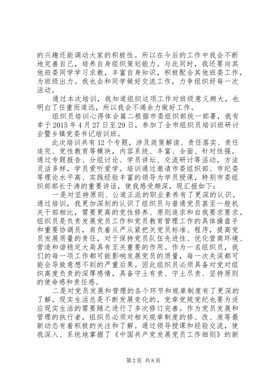 组织员培训心得体会_第2页
