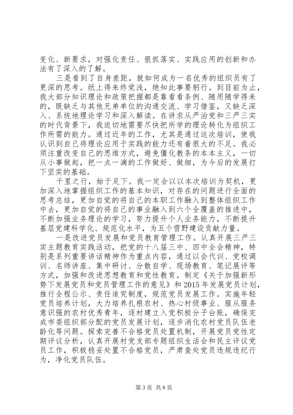 组织员培训心得体会_第3页