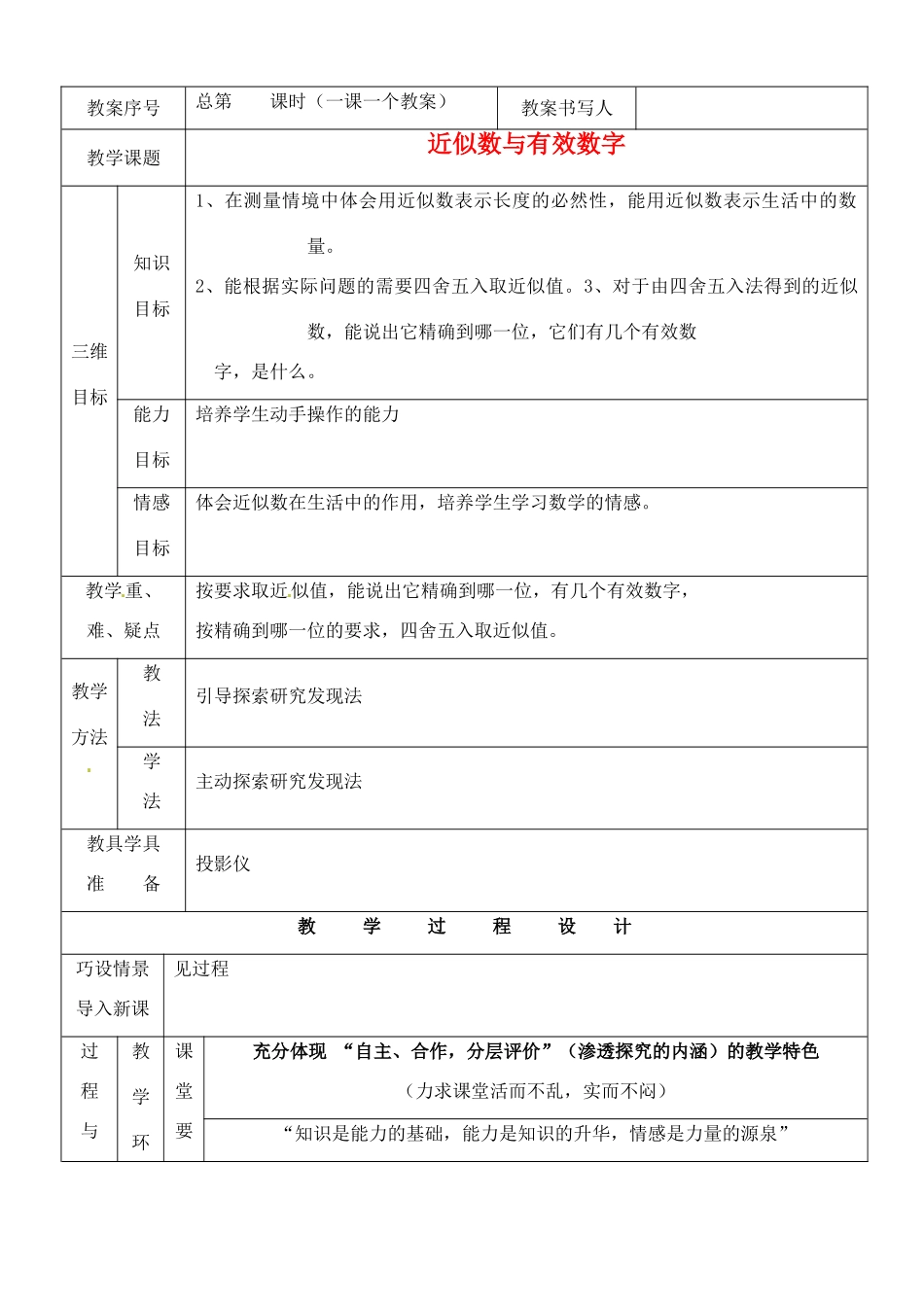 河南省开封县八里湾四中七年级数学下册《3.2近似数与有效数字》教案 北师大版 _第1页