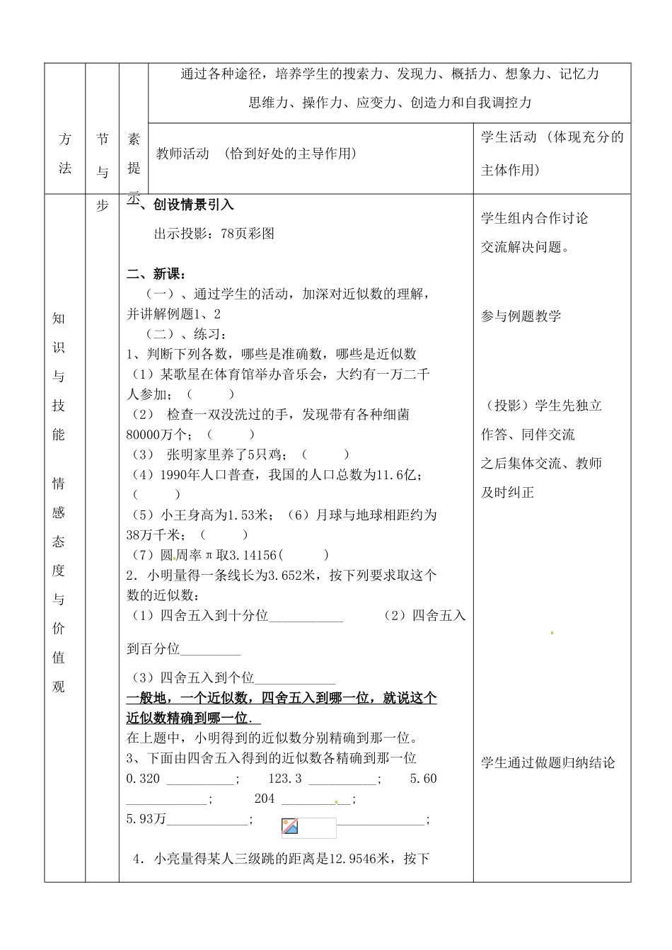 河南省开封县八里湾四中七年级数学下册《3.2近似数与有效数字》教案 北师大版 _第2页