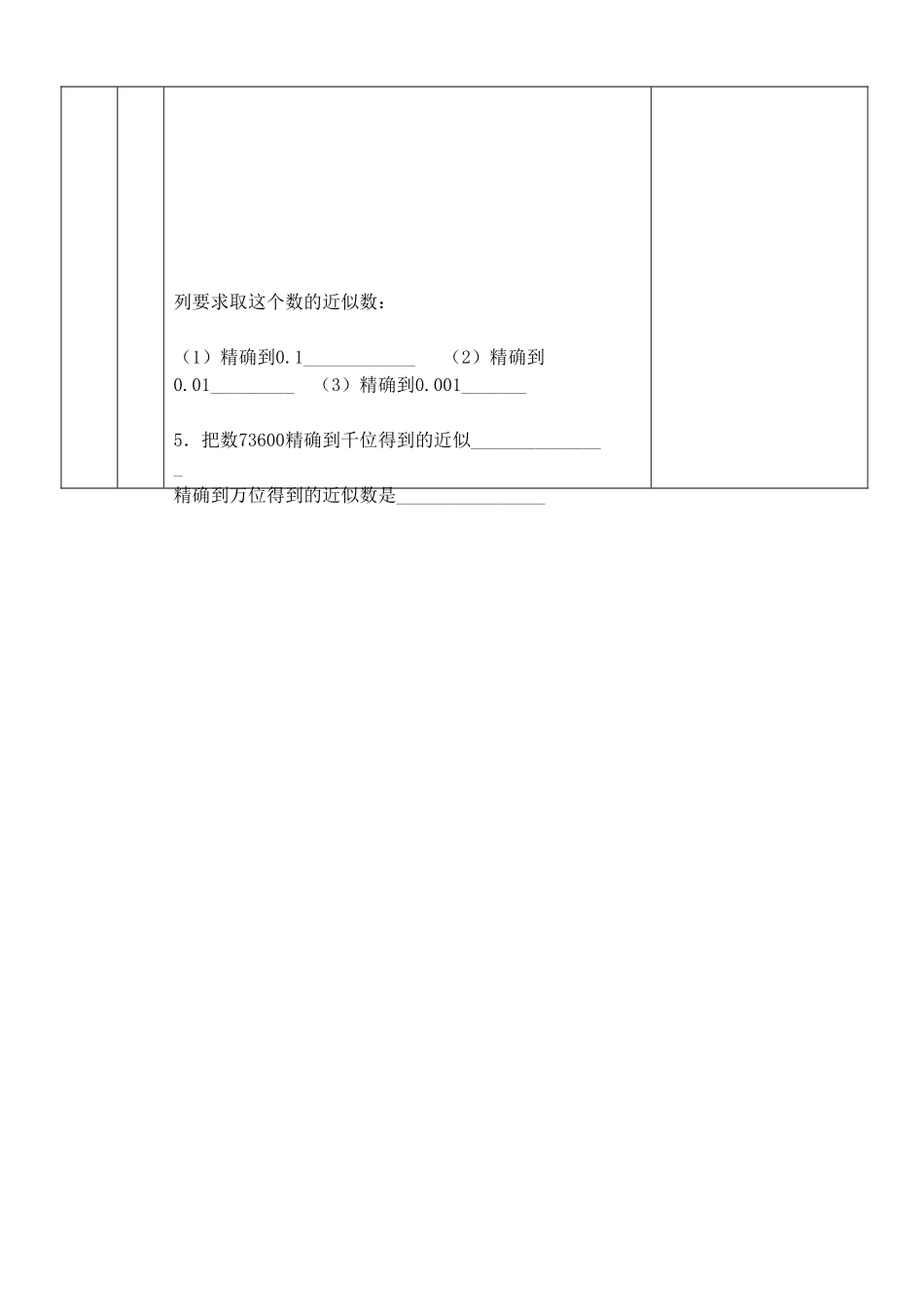 河南省开封县八里湾四中七年级数学下册《3.2近似数与有效数字》教案 北师大版 _第3页
