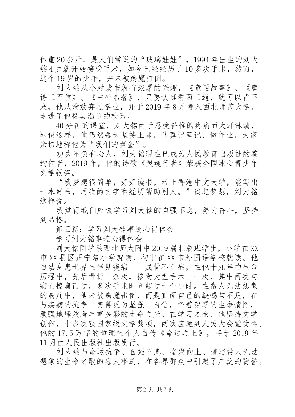 学习刘大铭事迹心得体会(精选多篇)_第2页