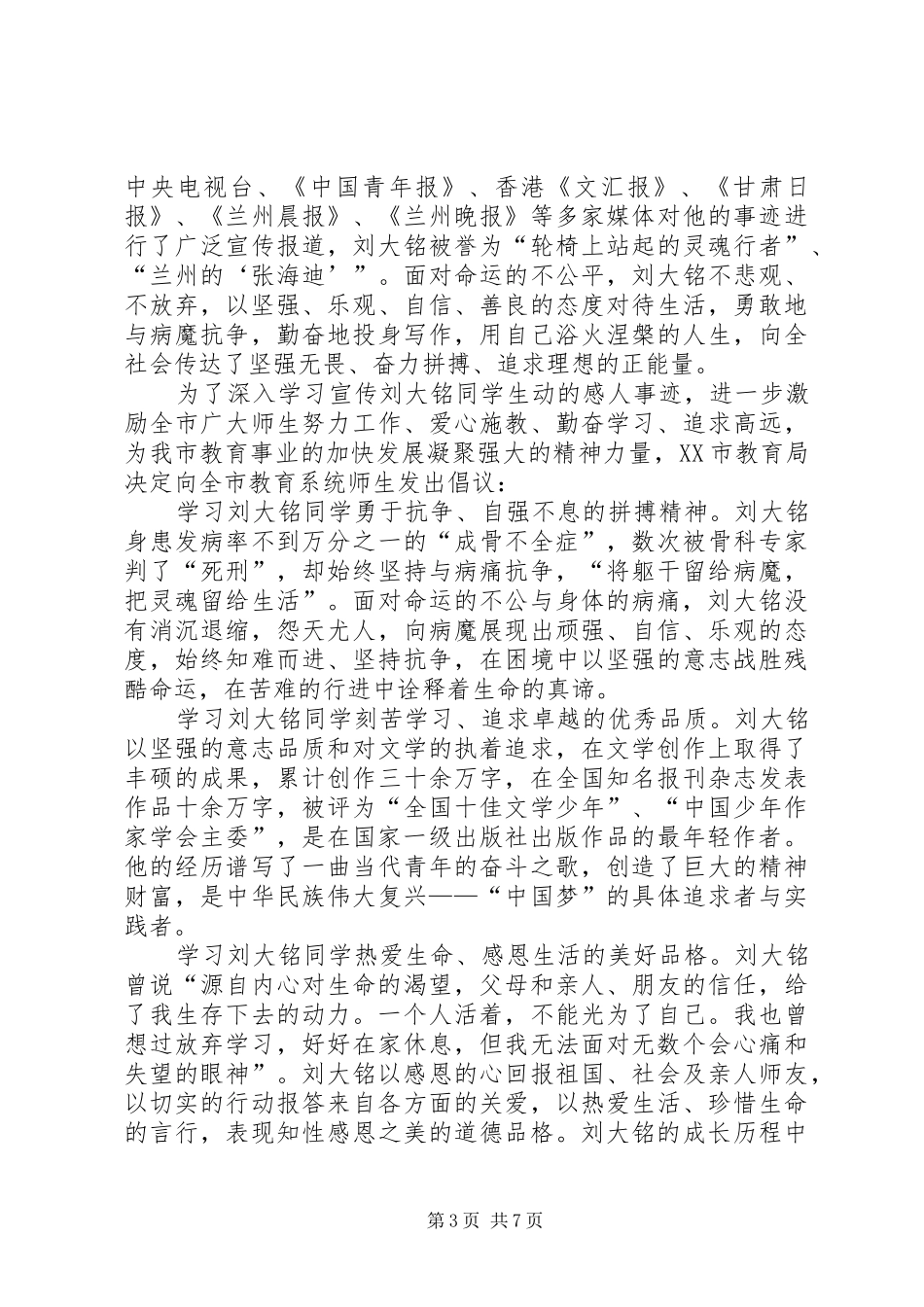 学习刘大铭事迹心得体会(精选多篇)_第3页