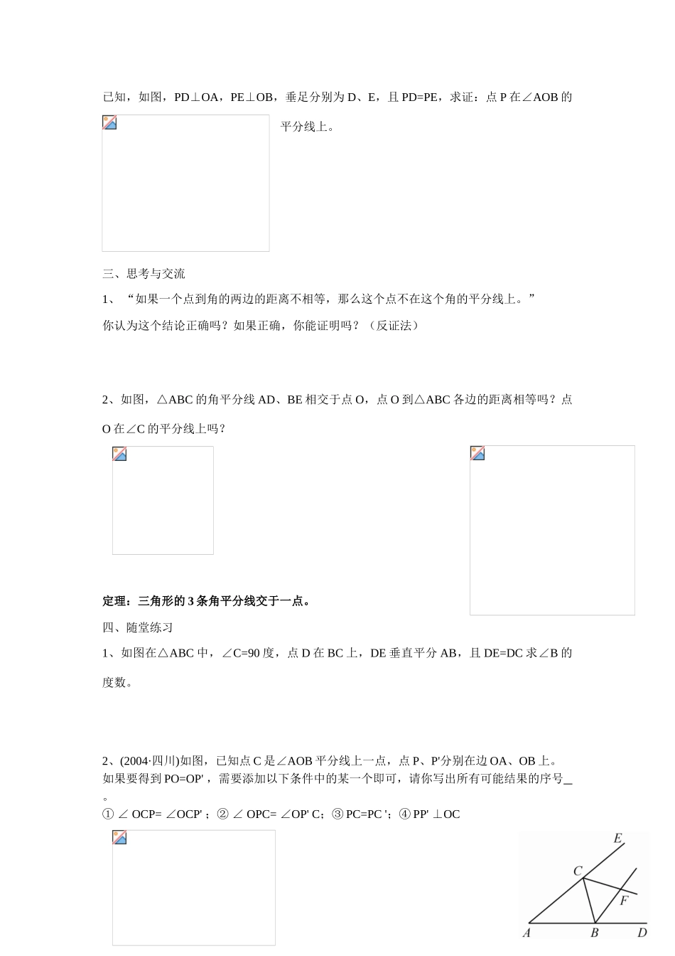 九年级数学上册 3.2直角三角形的全等判定（第2课时）教案 苏科版_第2页
