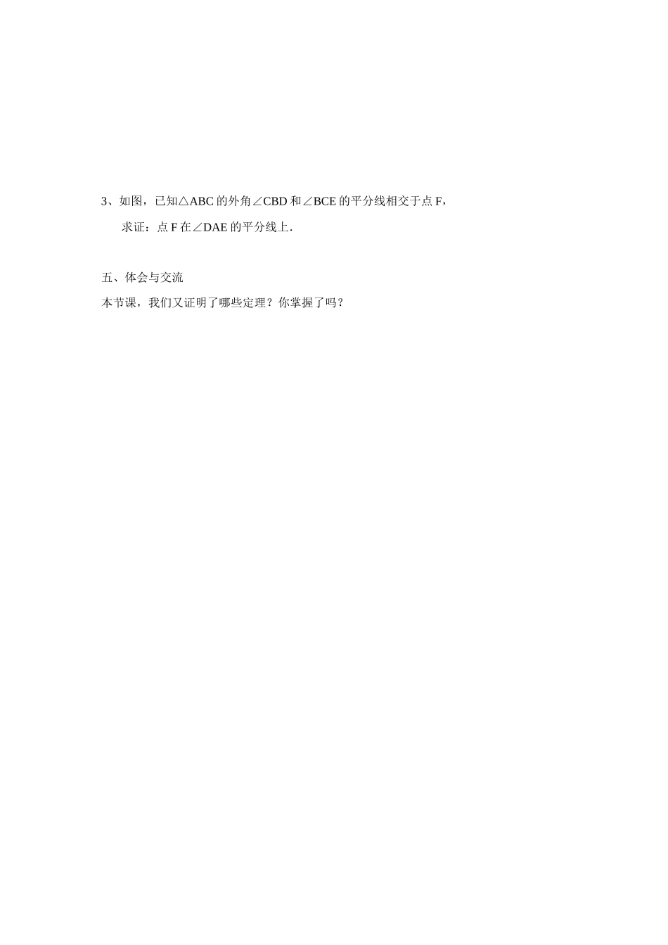 九年级数学上册 3.2直角三角形的全等判定（第2课时）教案 苏科版_第3页