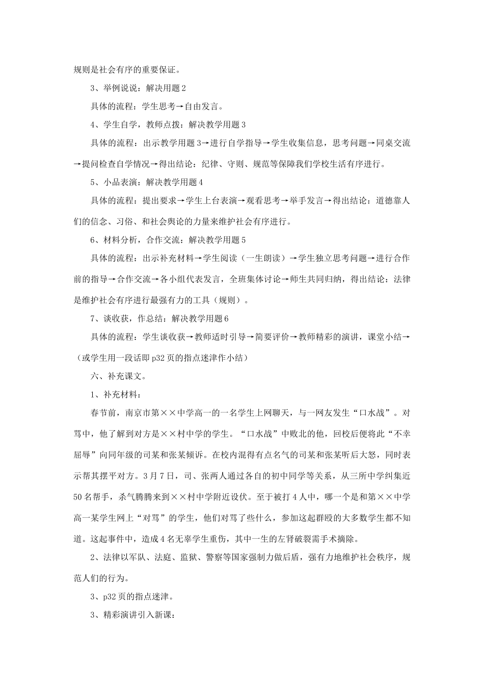 七年级政治下册 第十一课《社会有序靠规则》第一课时《社会有序靠规则》教学设计（一） 陕教版_第2页