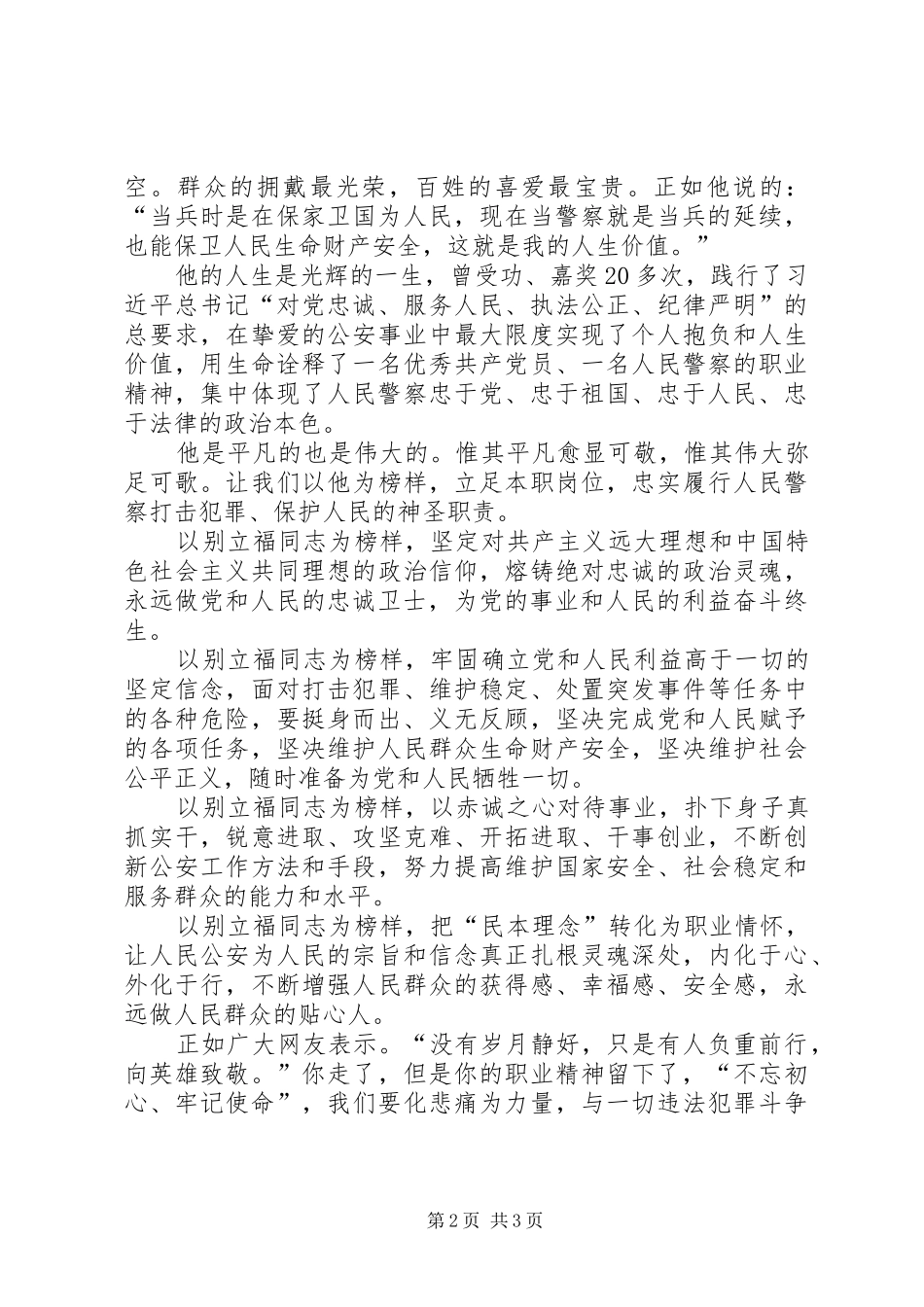 学习别立福同志先进事迹心得体会_第2页