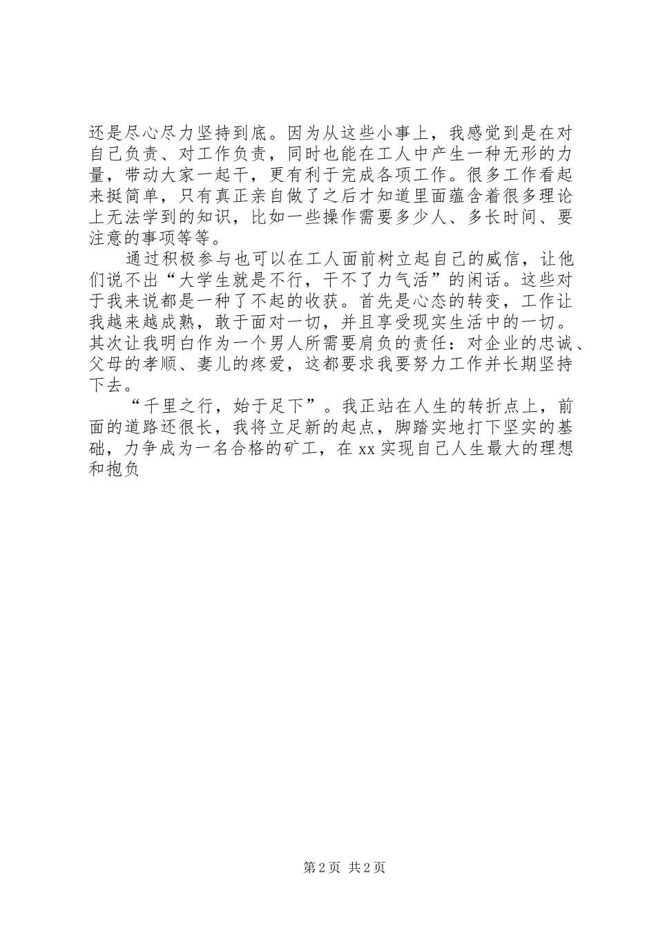 矿工工作心得体会_第2页