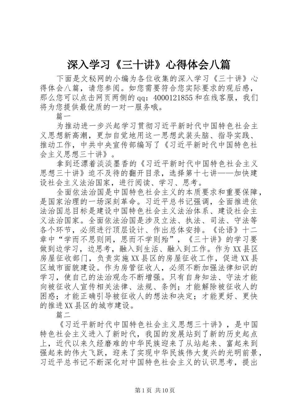 深入学习《三十讲》心得体会八篇_第1页