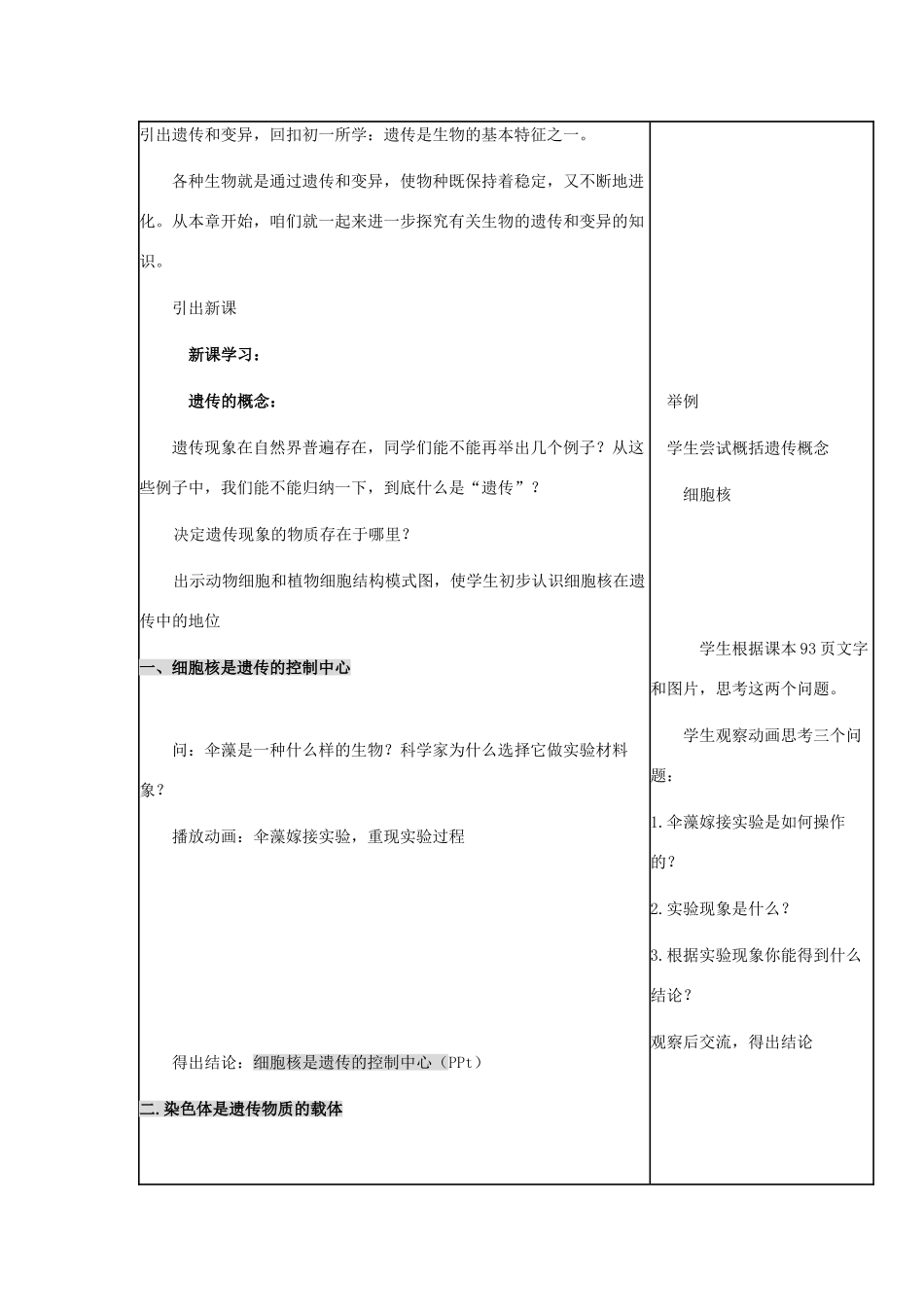 八年级生物上册 第四单元 第四章 第一节 遗传的物质基础教学设计 （新版）济南版-（新版）济南版初中八年级上册生物教案_第2页