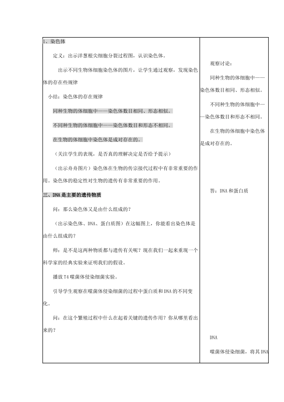 八年级生物上册 第四单元 第四章 第一节 遗传的物质基础教学设计 （新版）济南版-（新版）济南版初中八年级上册生物教案_第3页