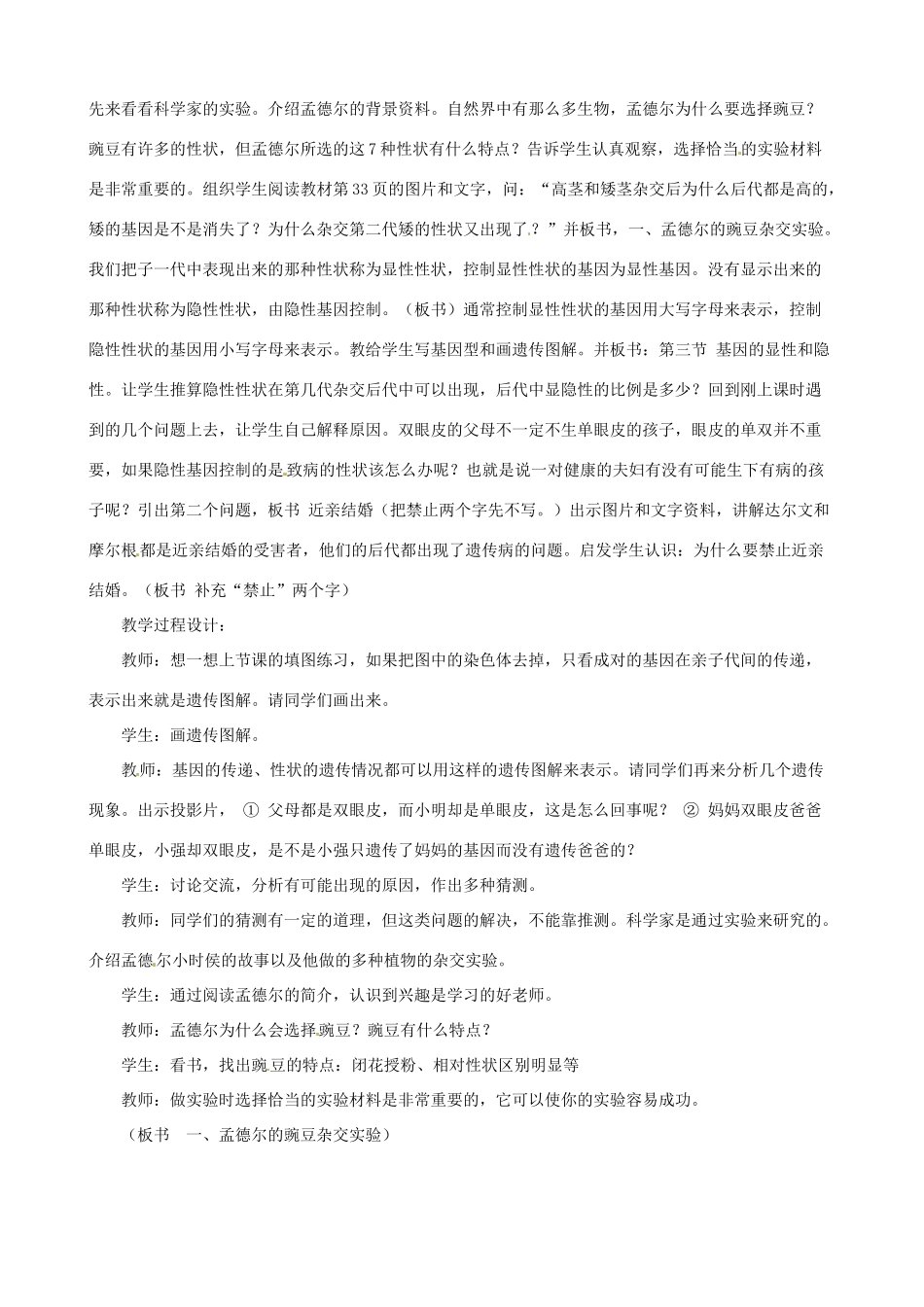 八年级生物下册 7.2.3 基因的显性和隐性教案2 新人教版_第2页