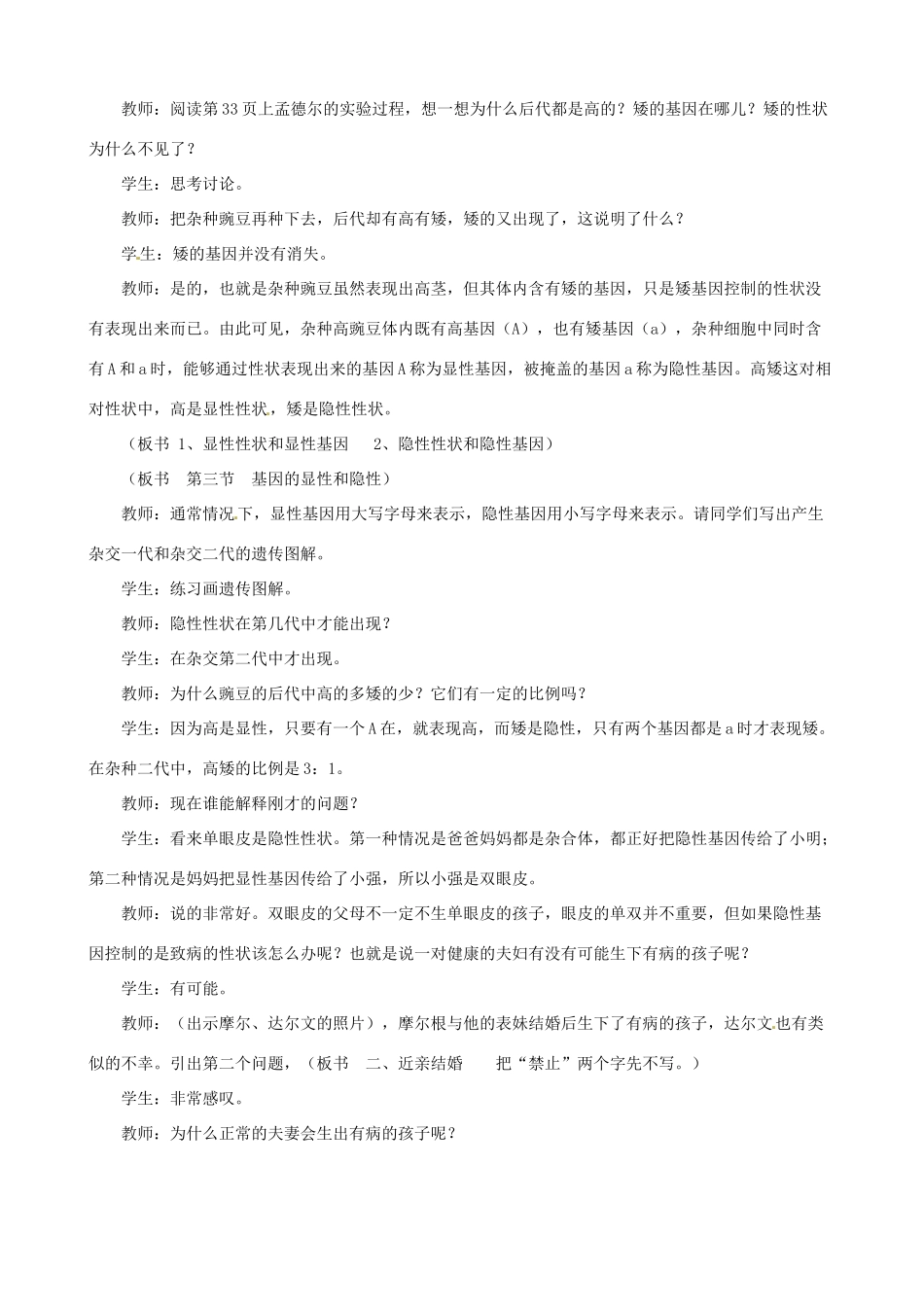 八年级生物下册 7.2.3 基因的显性和隐性教案2 新人教版_第3页