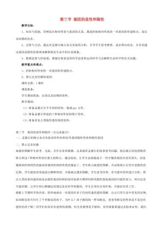 八年级生物下册 7.2.3 基因的显性和隐性教案2 新人教版