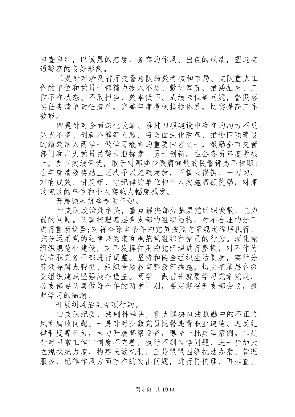 交警工作心得文章精选_第3页