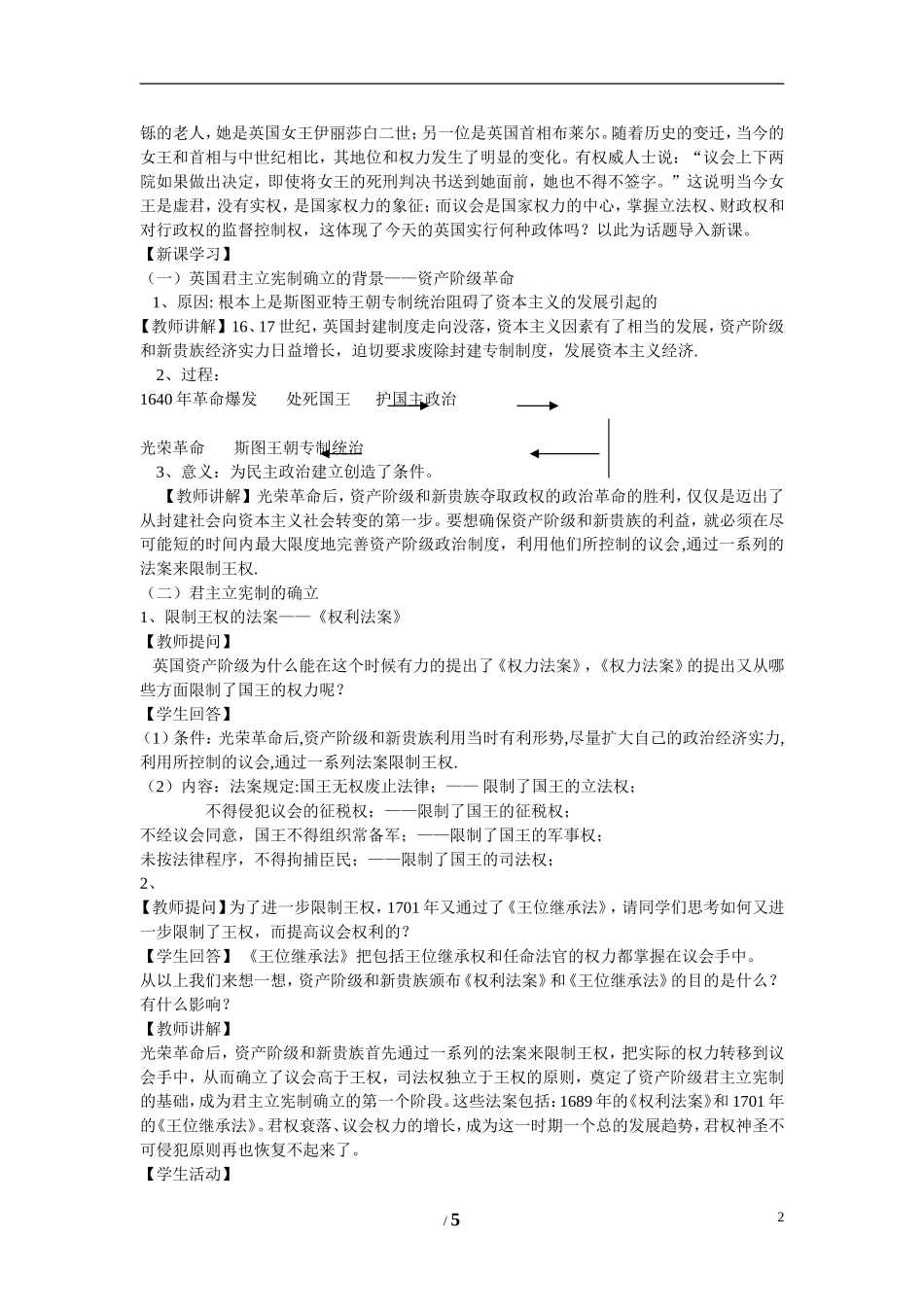 高中历史 专题七 近代西方民主政治的确立与发展第1节《英国代议制的确立和完善》合作探究教案 人民版必修1_第2页