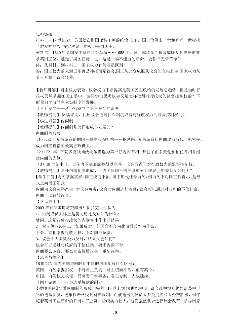 高中历史 专题七 近代西方民主政治的确立与发展第1节《英国代议制的确立和完善》合作探究教案 人民版必修1_第3页