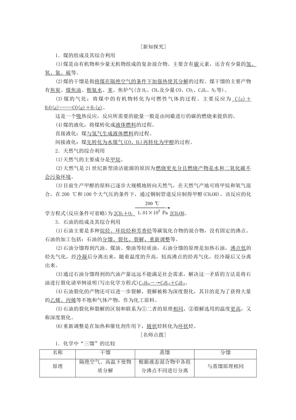 高中化学 第四章 第二节 资源综合利用 环境保护讲义（含解析）新人教版必修2-新人教版高一必修2化学教案_第2页