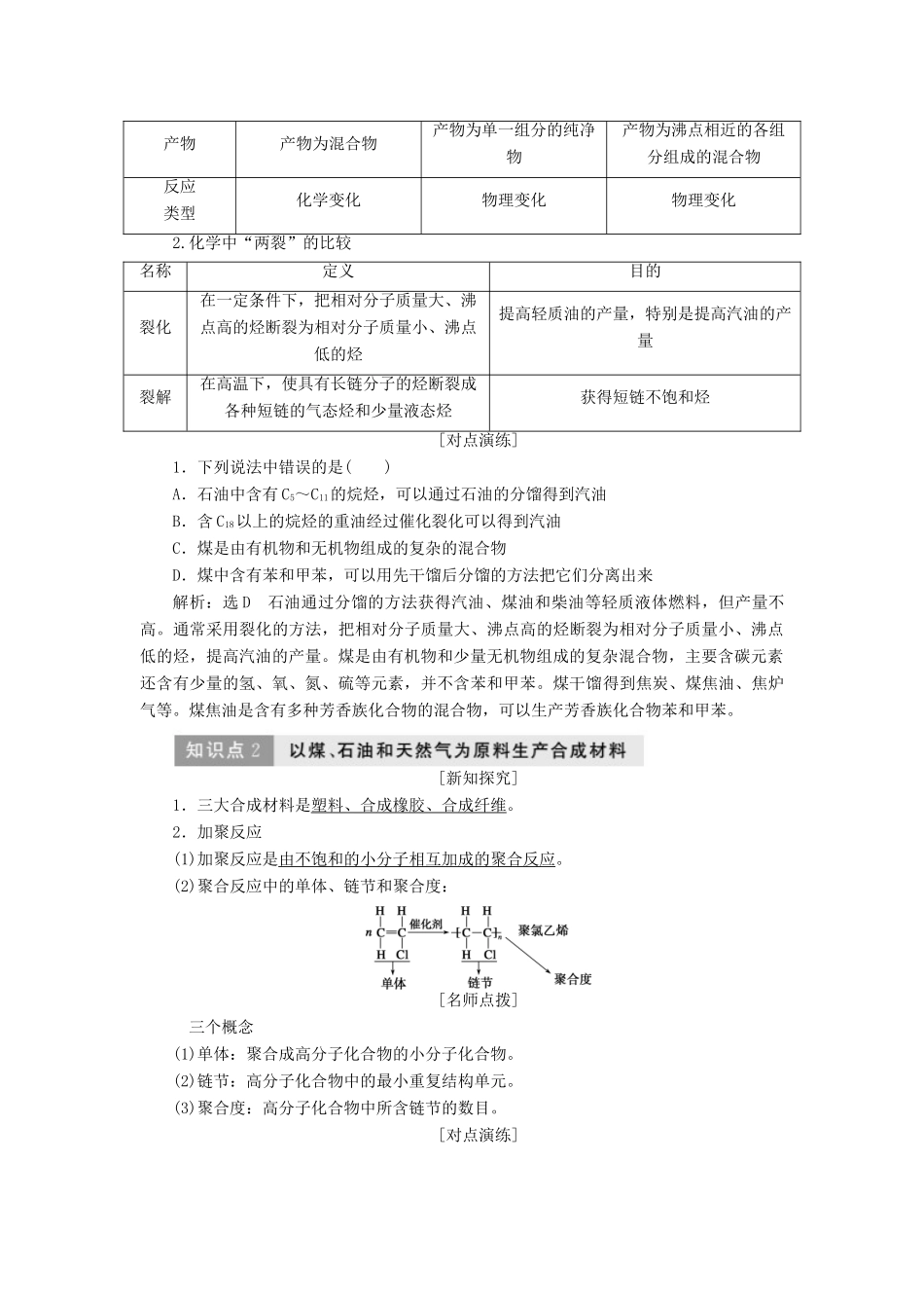 高中化学 第四章 第二节 资源综合利用 环境保护讲义（含解析）新人教版必修2-新人教版高一必修2化学教案_第3页