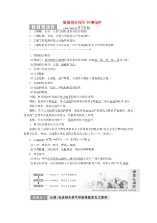 高中化学 第四章 第二节 资源综合利用 环境保护讲义（含解析）新人教版必修2-新人教版高一必修2化学教案