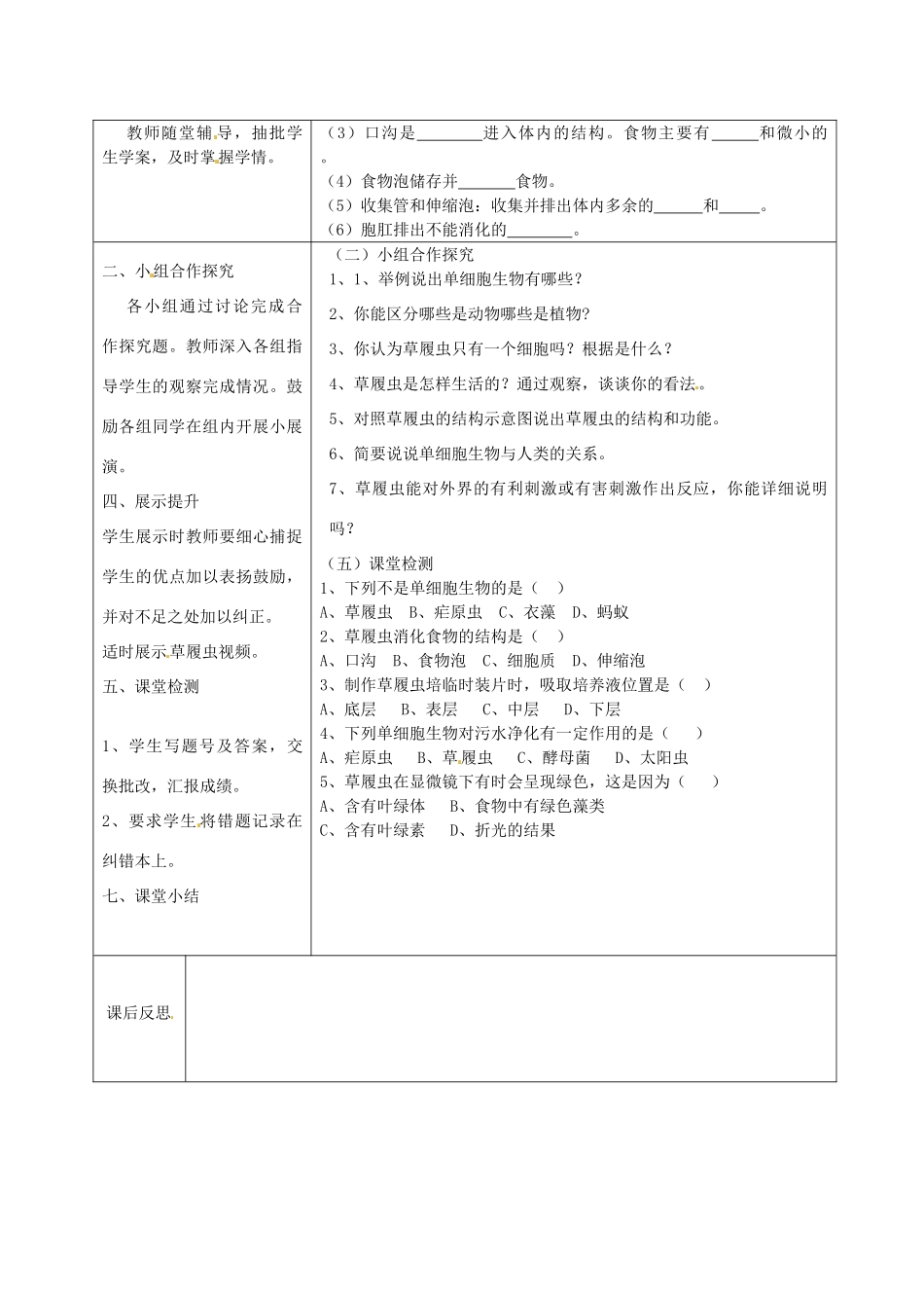 湖南省怀化市通道侗族自治县第一中学七年级生物上册 2.2.4 单细胞生物教案 新人教版_第2页