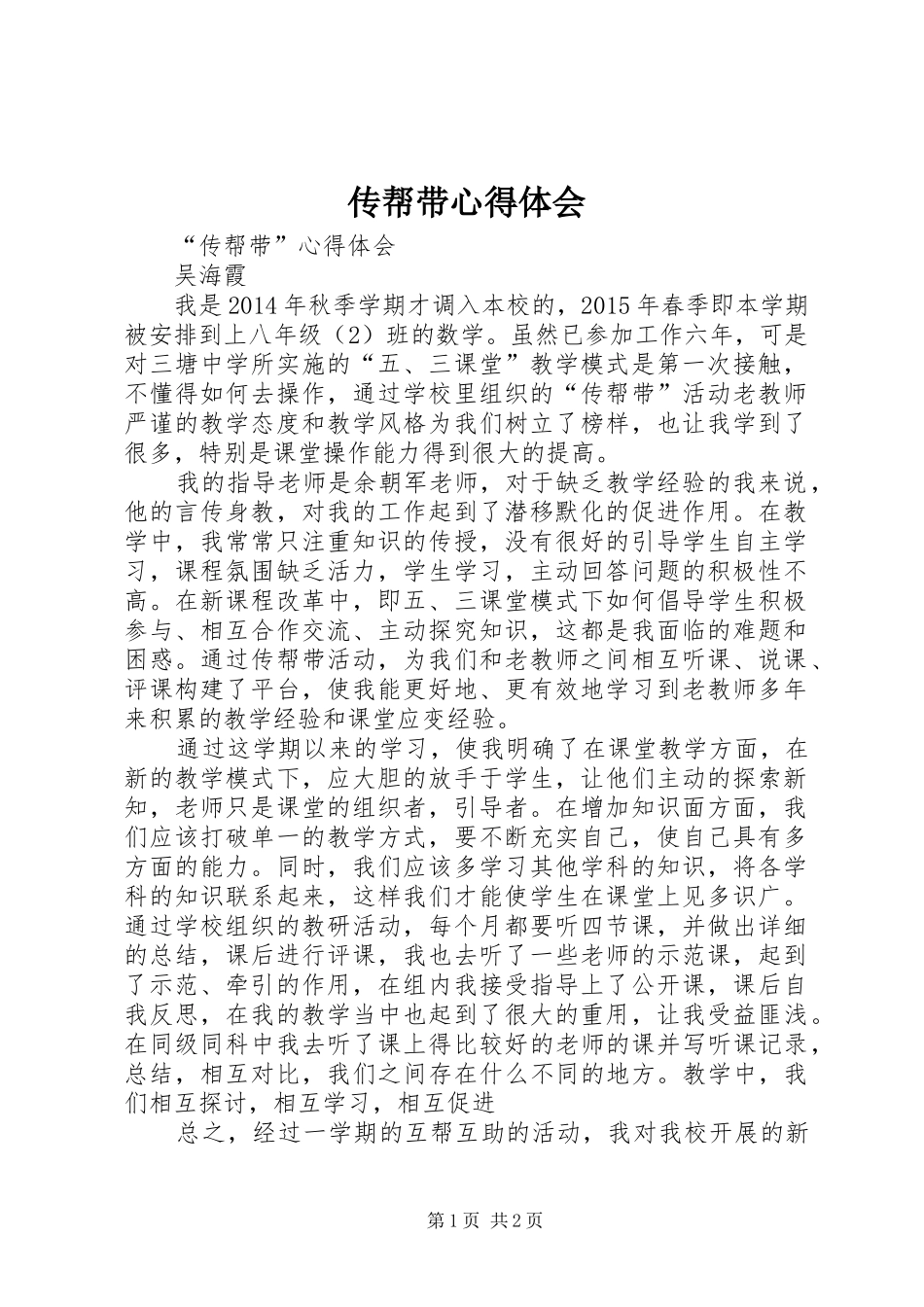 传帮带心得体会_第1页