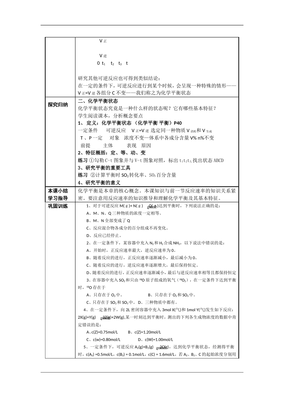高中化学：2.2 化学平衡 教案（旧人教版必修2）_第2页