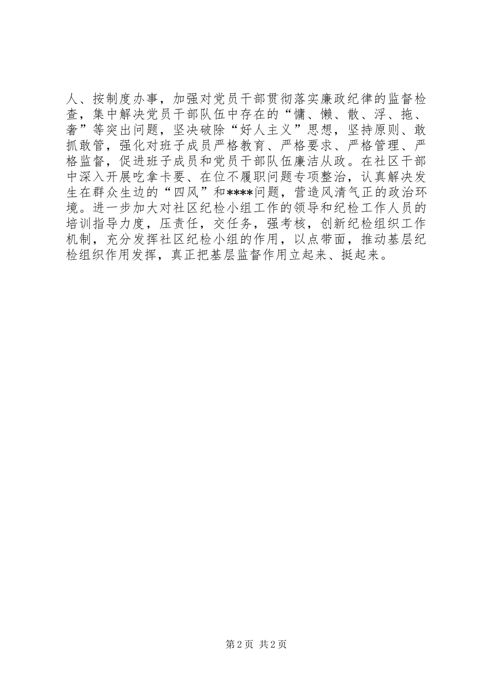 书记读石壕吏的个人心得体会范文_第2页