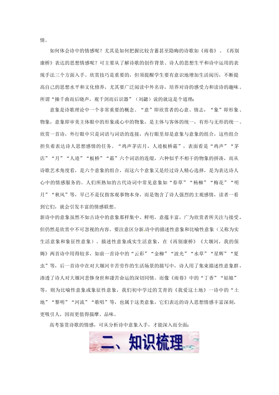 福建省漳州市高中语文《单元1（现代诗歌）》教案 苏教版必修1_第2页