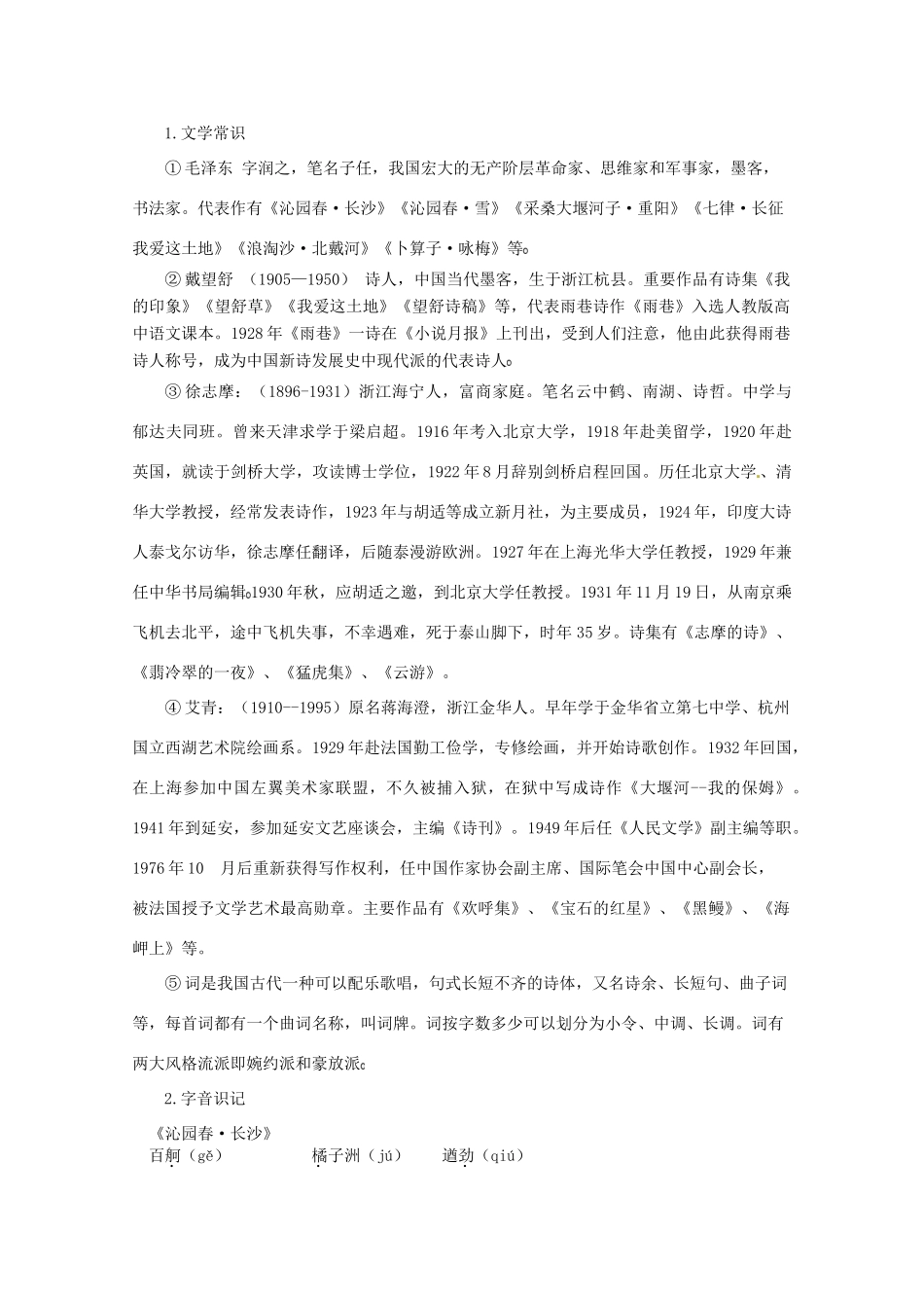 福建省漳州市高中语文《单元1（现代诗歌）》教案 苏教版必修1_第3页