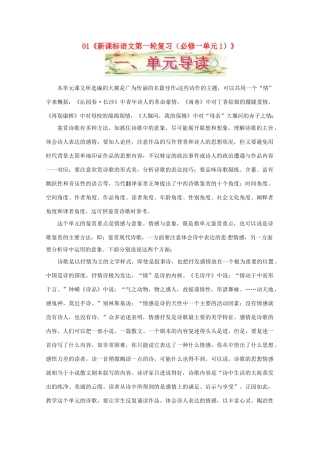 福建省漳州市高中语文《单元1（现代诗歌）》教案 苏教版必修1